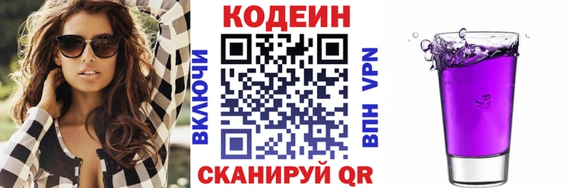 Кодеиновый сироп Lean Purple Drank  Купить где  Партизанск 