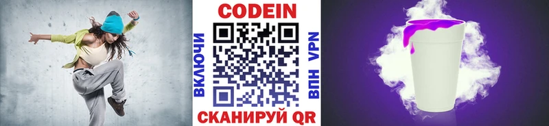 Кодеин напиток Lean (лин) Партизанск